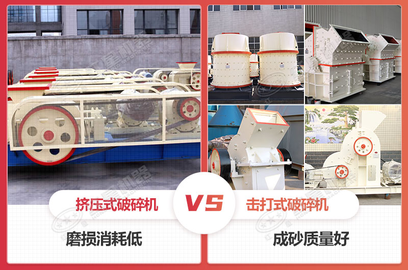 兩種破碎方式下破碎機(jī)優(yōu)劣對比 兩種破碎方式下破碎機(jī)優(yōu)劣對比